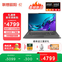 联想 笔记本电脑昭阳·悦Max16 AMD 锐龙R7 H255 16G 1T 16英寸轻薄商务办公本