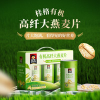 桂格有机高纤大燕麦片即食麦片礼盒送礼送人高档礼盒营养早餐 有机高纤大燕麦片礼盒*1
