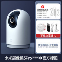Xiaomi/小米 3Pro 500万像素 智能监控摄像头+续航电源+安装配件