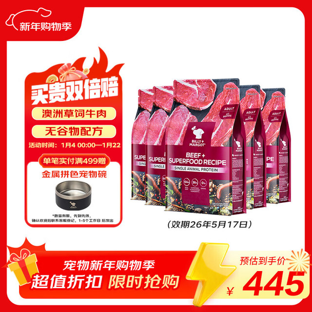 Billy+Margot 比利玛格草饲牛肉全犬粮1.8kg*5