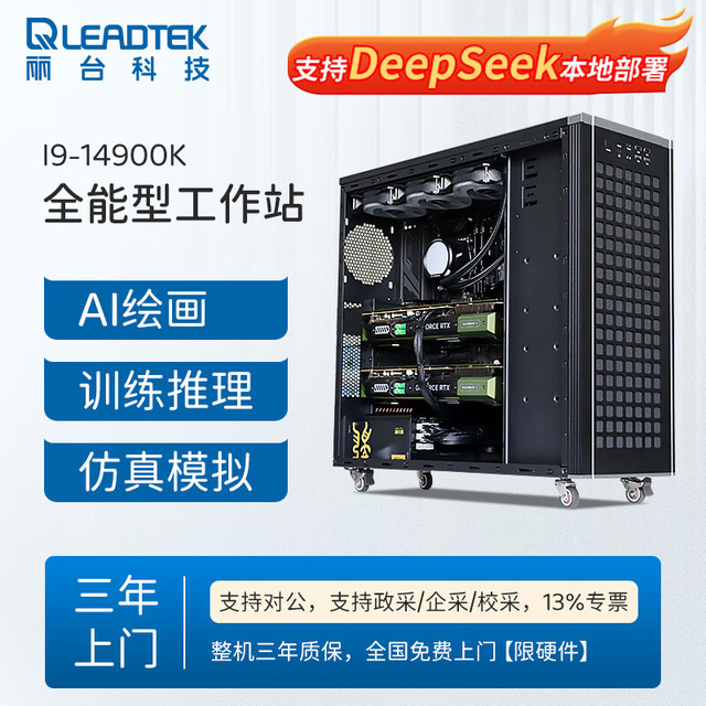 丽台 i9 14900K/285K深度学习工作站 双卡5090 14900K 64G DDR5内存/2T固态 准系统