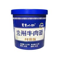 莫名心动115g*12整箱装桶面清真非油炸兰州牛肉面夜宵冲泡方便面