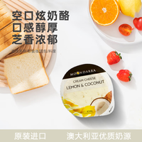 蒙达拉 柠檬椰子干酪 80g  即食果味涂抹奶酪