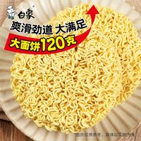 白象方便面多半袋装12包老母鸡原汁老坛酸菜红烧牛肉泡面夜宵速食