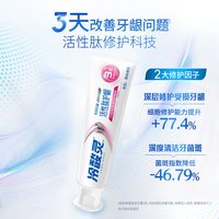 冷酸灵 活性肽清新口气 抗敏护龈牙膏