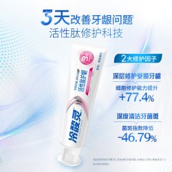冷酸灵 活性肽清新口气 抗敏护龈牙膏