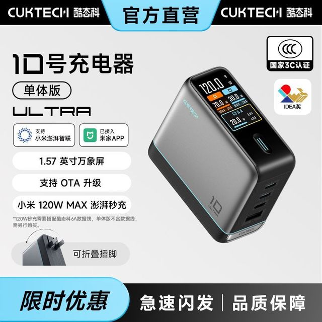 酷态科 10号超级电能充Ultra氮化镓充电器
