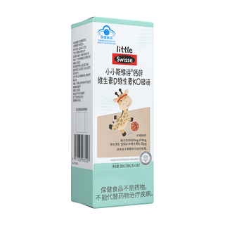 Swisse斯维诗 钙锌维生素DK口服液 400mg柠檬酸钙/支 液体钙 蓝帽认证 【3岁以上儿童适用】