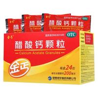 金丐 醋酸钙颗粒 3g*24袋/盒