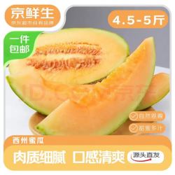 京鲜生 海南哈密瓜西州蜜 净重4.5-5斤 2粒装 单果2.2斤起 源头直发包邮
