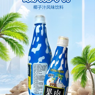  椰小帽 大容量 椰子汁