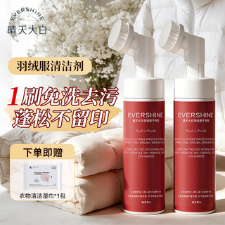 EVERSHINE晴天大白羽绒服清洗剂干洗剂免水洗强力去污蓬松清洁剂去油渍 羽绒服清洗剂-柚见青山150ML