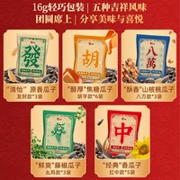 洽洽麻将版瓜子礼盒320g独立小包装葵花籽恰恰休闲零食年货