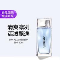 KENZO 风之恋男士香水 EDT 50ml