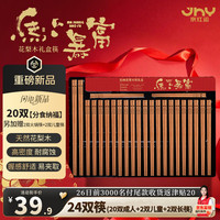 拾画 X京红运马上暴富花梨木礼盒筷 一人一双专人专用分食筷子