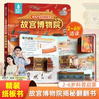 青葫芦翻翻书 中国国家博物馆南京故宫儿童历史文物科普百科绘本