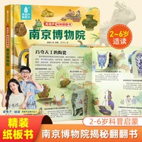 青葫芦翻翻书 中国国家博物馆南京故宫儿童历史文物科普百科绘本