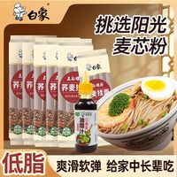 白象荞麦面低脂荞麦面面条苦荞面荞麦挂面杂粮面特价挂面特价清仓