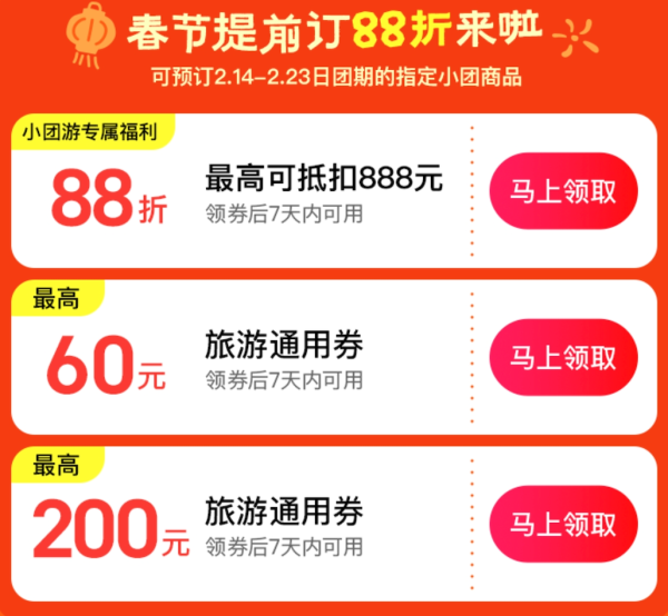 美团旅游度假 提前订领260元券包 马上去旅行