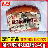 双汇哈尔滨风味红肠240g即食烤肠泡面下酒菜休闲零食哈尔滨红肠