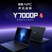 联想 电竞游戏本笔记本电脑标配悦MAX 可选拯救者Y7000P丨买手力荐丨官方正品