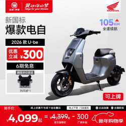 五羊・本田 U-be 电动自行车 48V24Ah 门店自提