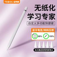 YEBOS/益博思 蓝牙 ipad电容笔