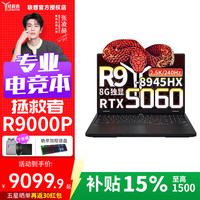 联想 拯救者R9000P 2025 AI元启满血版5070TI独立显卡设计建模剪辑电竞学生打瓦游戏笔记本电脑