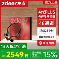 zdeer 4代升级款骨传导助听器中老年人专用中重度耳聋耳背升级款 4代plus旗舰版|真48通道｜品牌补贴