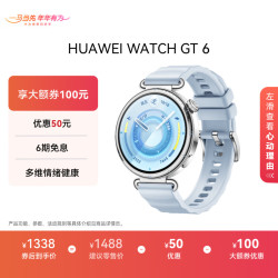 华为 WATCH GT 6 冰雪蓝 Blue 华为智能手表多维情绪全新骑行体验华为GT6手表GT5升级