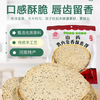 锦鸡台河南特产山药鸡内金焦饼糖人可食香酥芝麻薄片焦馍解馋成人小零食 山药鸡内金焦饼120g*1袋