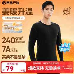 网易严选 热咖302暖姜保暖内衣240g重磅7A抗菌柔软透气不闷汗秋衣秋裤 男款-星云黑 2XL