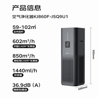 海尔 KJ860F-JSQ9U1 甲醛数显 空气净化器