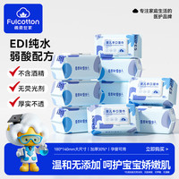 棉柔世家 婴儿湿巾新生儿宝宝屁湿纸巾幼儿手口80抽带盖 80抽*10包