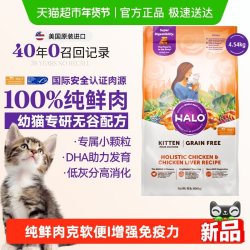HALO 健美体态系列 鸡肉幼猫猫粮