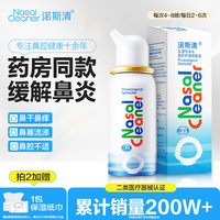 诺斯清 儿童生理性海水鼻腔护理喷雾器 50ml