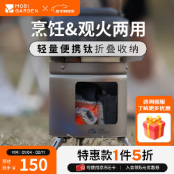 牧高笛 MOBIGARDEN）烧柴炉 户外露营野炊便携烧柴炉移动钛碳火炉燎炎 钛色