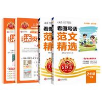 2026春下册看图写话范文精选一二年级每日一练看图写话看拼音写词语专项训练写作方法技巧入门语文素材积累每日语文读写训练通用版