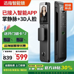 美菱 MELING掌静脉智能门锁指纹锁3D人脸识别智能锁家用入户防盗门电子密码锁 ML-AF24MS06 全国免费上门安装