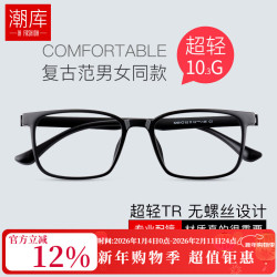 潮库 TR复古方框近视镜+1.61防蓝光镜片