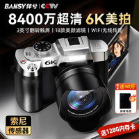 伴兮 bansy）高清微单数码相机ccd专业6K照相机vlog校园旅游拍摄录像翻转屏美颜单反入门级高像素可传手机