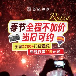 全国2700+店2晚可拆分通兑 当日可约