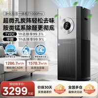 美的空气净化器分解除甲醛净雾霾新风芯系统家用净化器T1000Pro