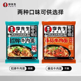 Mr.Lee/李先生 速食 红烧牛肉方便面