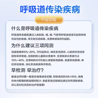 可孚发）甲型乙型肺支原体检测甲乙流试纸流感病毒肺炎支原体检测 【独立装2人份】甲乙型流感检测