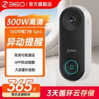百亿补贴：360 智能可视门铃 300万高清 WiFi免打孔监控摄像头