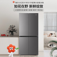 海尔 BCD-500WGHTDEDB7U1 AI变频全域净化 500L十字多门冰箱