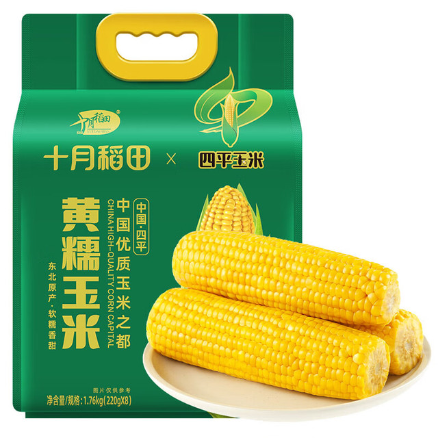 今日必买：十月稻田 四平黄甜糯玉米 8根 3.52斤
