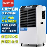  PARKOO/百奥 大功率 工业除湿机