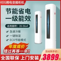 韩电 大3p匹一级能效变频冷暖家用客厅立式柜机圆柱机节能空调